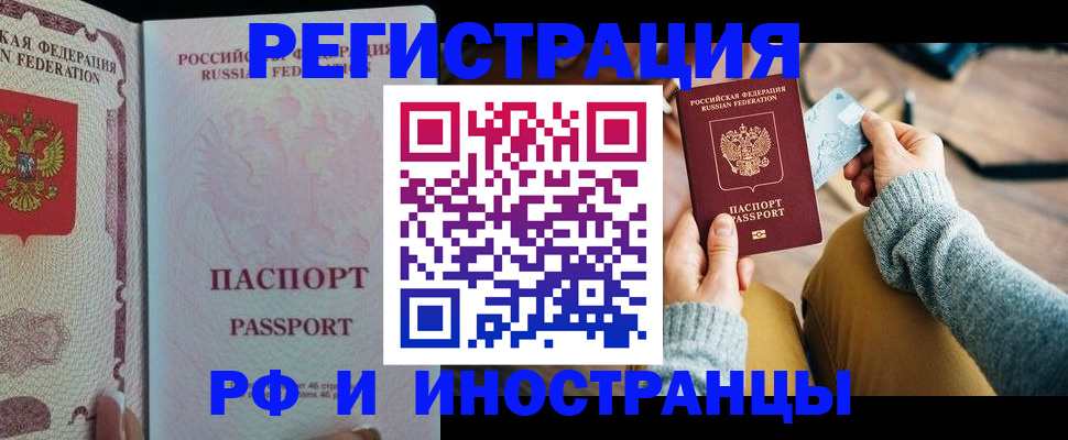 временная регистрация для школы в Чулыме