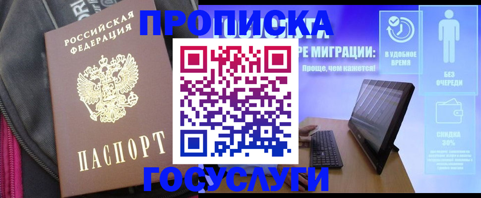 купить прописку в Чулыме