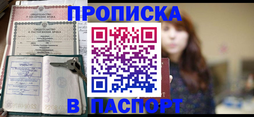 прописка для военкомата в Чулыме